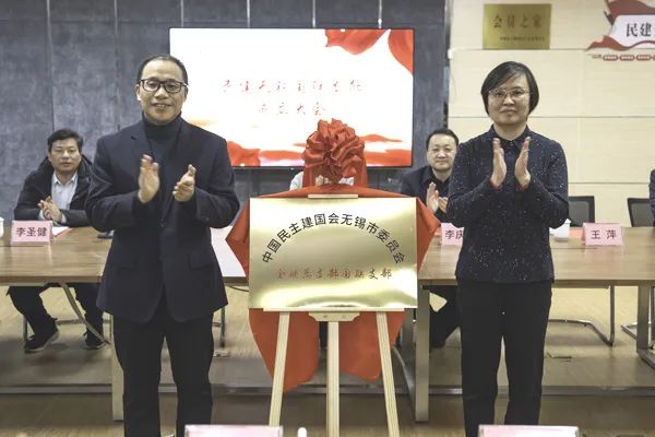 民建國聯(lián)支部成立